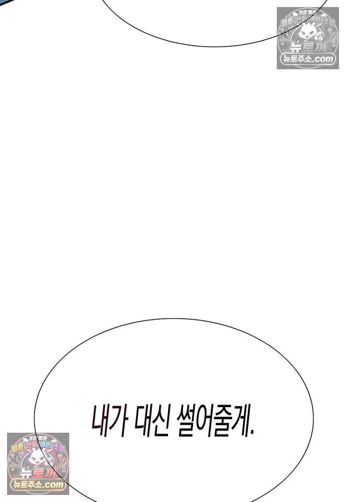 은퇴한 킬러는 힐링하고 싶다 6화 111