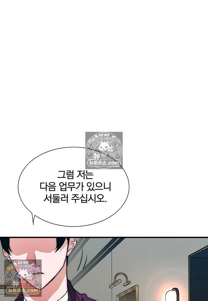 은퇴한 킬러는 힐링하고 싶다 6화 129