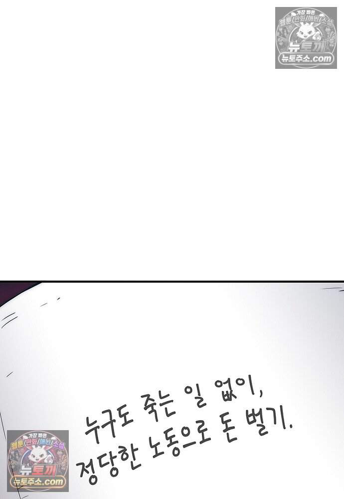 은퇴한 킬러는 힐링하고 싶다 6화 133