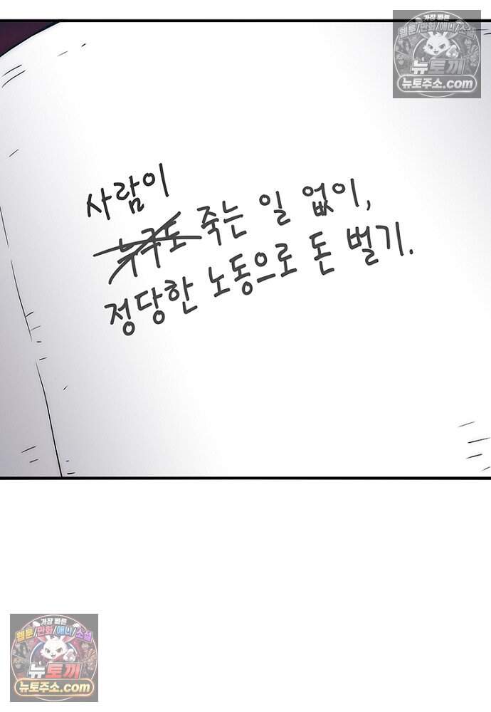 은퇴한 킬러는 힐링하고 싶다 6화 138