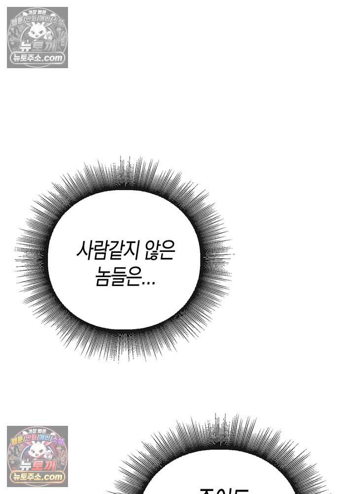 은퇴한 킬러는 힐링하고 싶다 6화 139