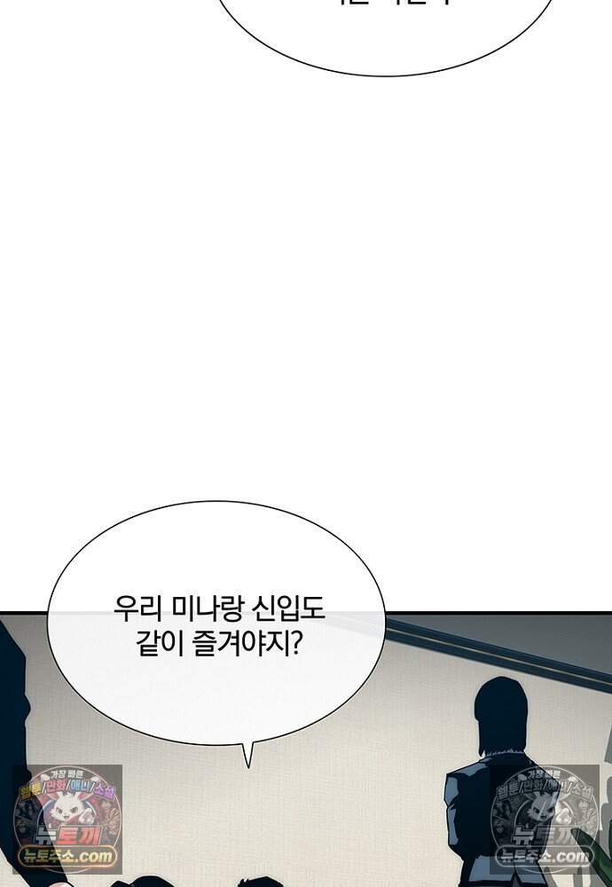 은퇴한 킬러는 힐링하고 싶다 6화 143