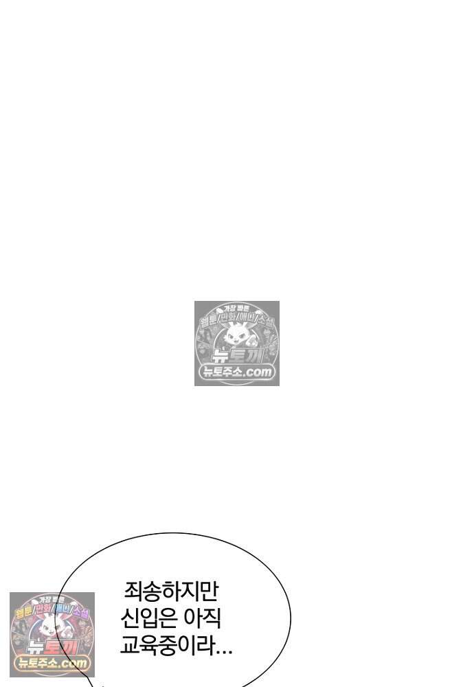 은퇴한 킬러는 힐링하고 싶다 6화 148