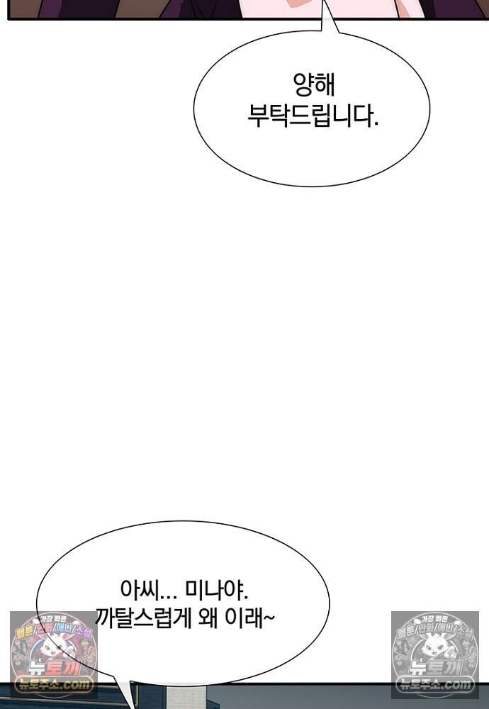 은퇴한 킬러는 힐링하고 싶다 6화 150