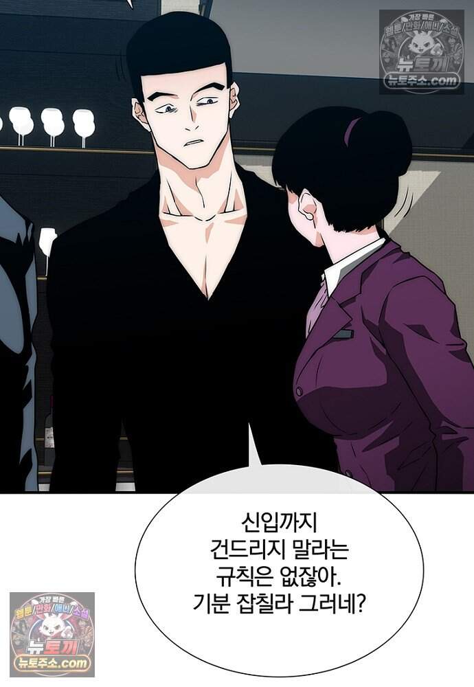 은퇴한 킬러는 힐링하고 싶다 6화 151