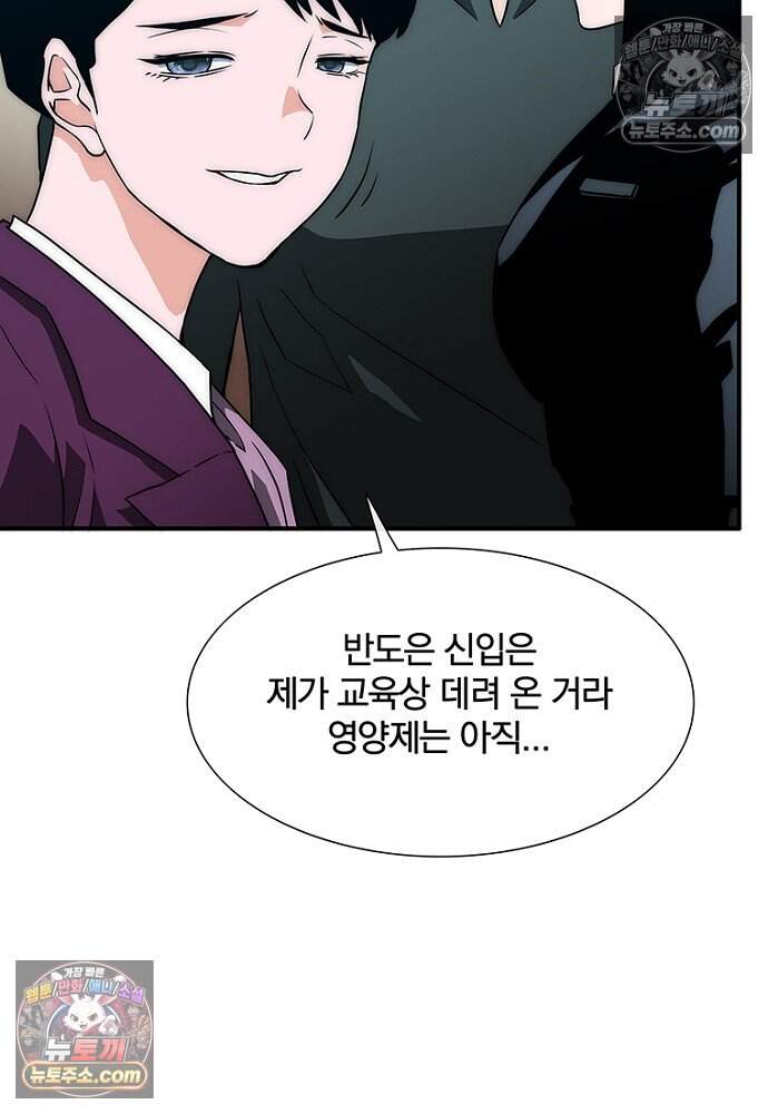 은퇴한 킬러는 힐링하고 싶다 6화 153