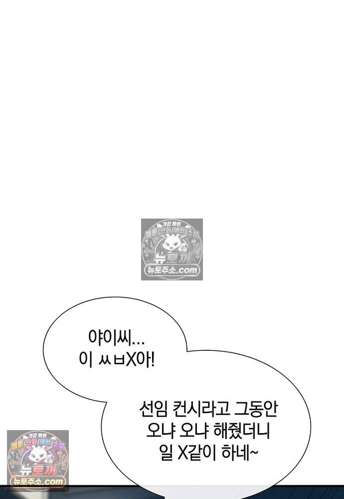은퇴한 킬러는 힐링하고 싶다 6화 157