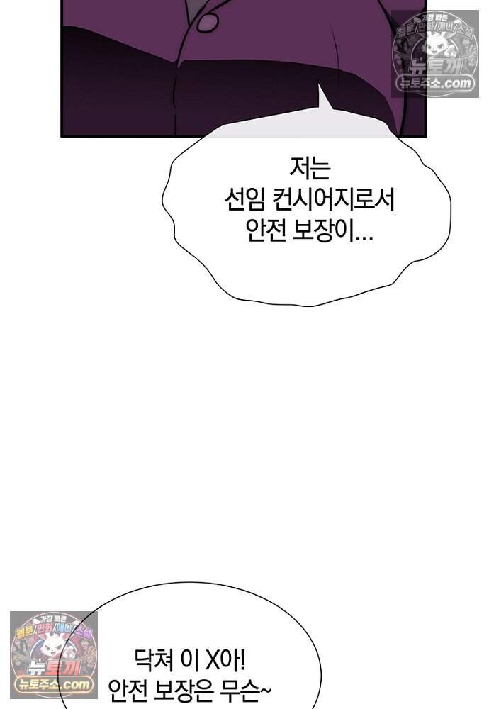 은퇴한 킬러는 힐링하고 싶다 6화 165