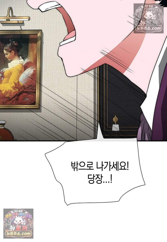 은퇴한 킬러는 힐링하고 싶다 6화 171