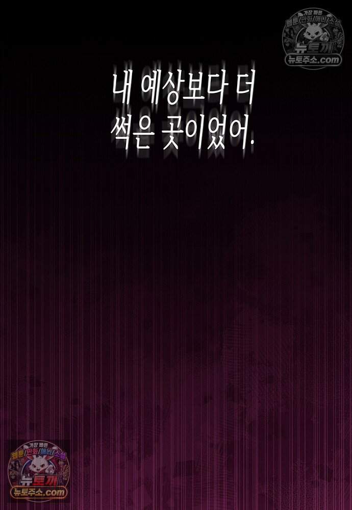 은퇴한 킬러는 힐링하고 싶다 6화 179