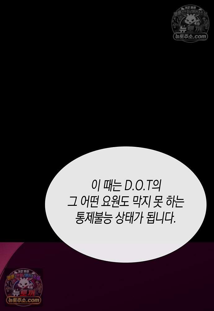 은퇴한 킬러는 힐링하고 싶다 6화 200