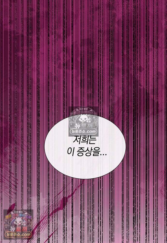 은퇴한 킬러는 힐링하고 싶다 6화 203