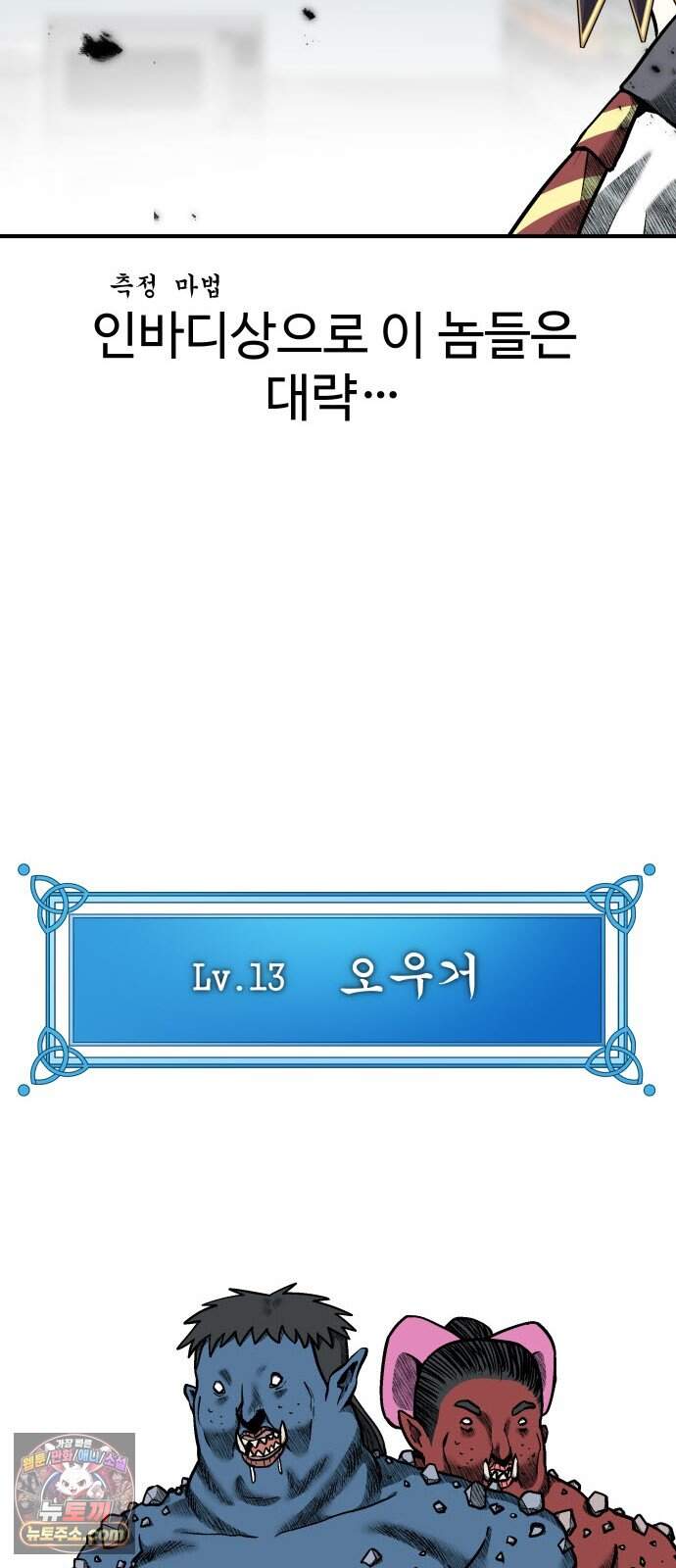 레벨업! 여신님 12. 핏빛 숙명(2) 8