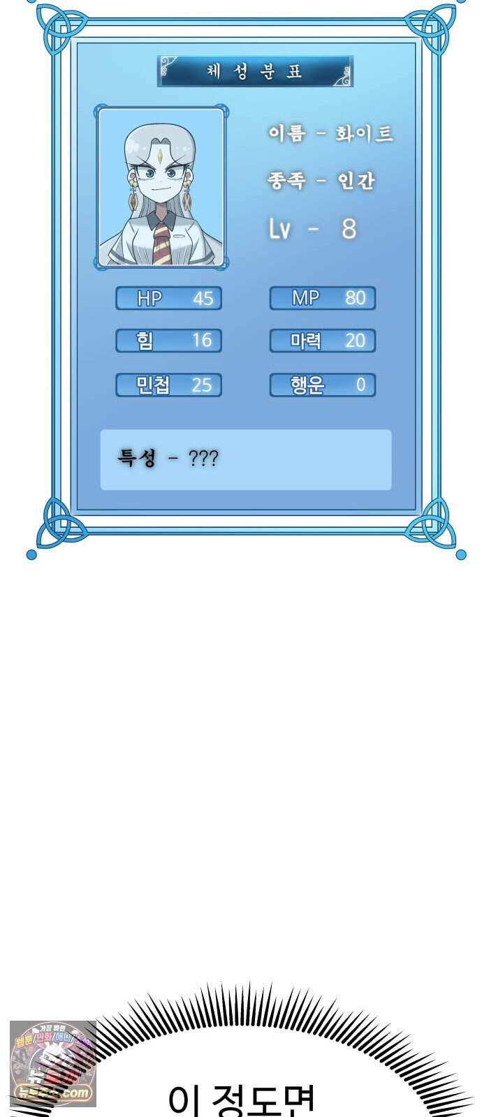 레벨업! 여신님 12. 핏빛 숙명(2) 14