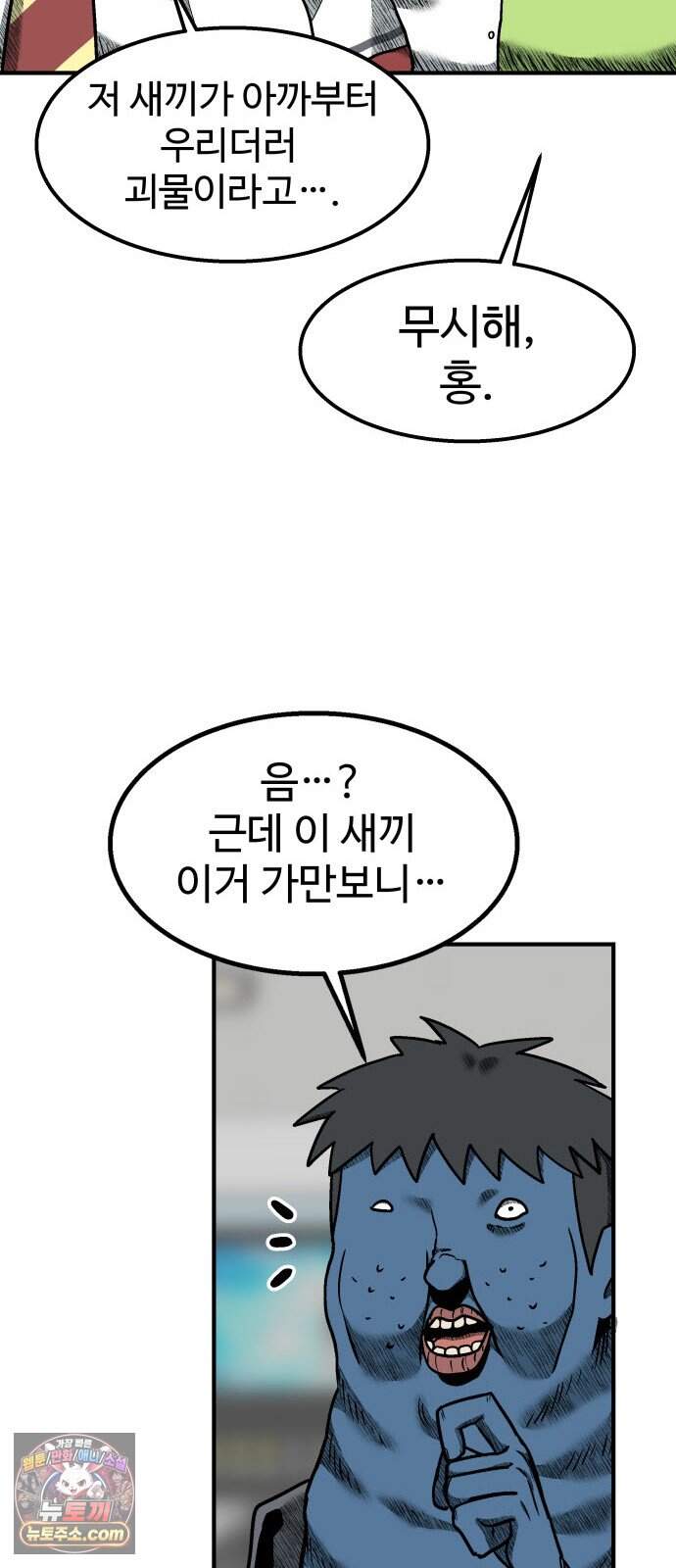 레벨업! 여신님 12. 핏빛 숙명(2) 17