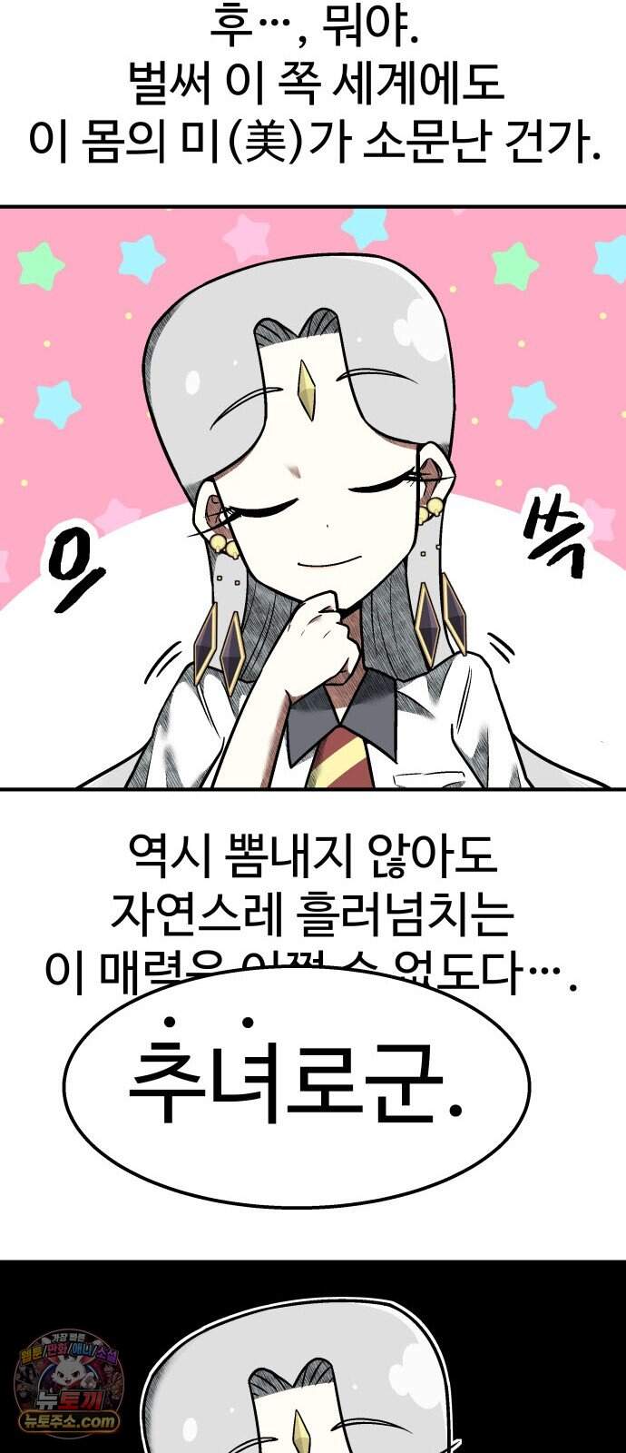 레벨업! 여신님 12. 핏빛 숙명(2) 21