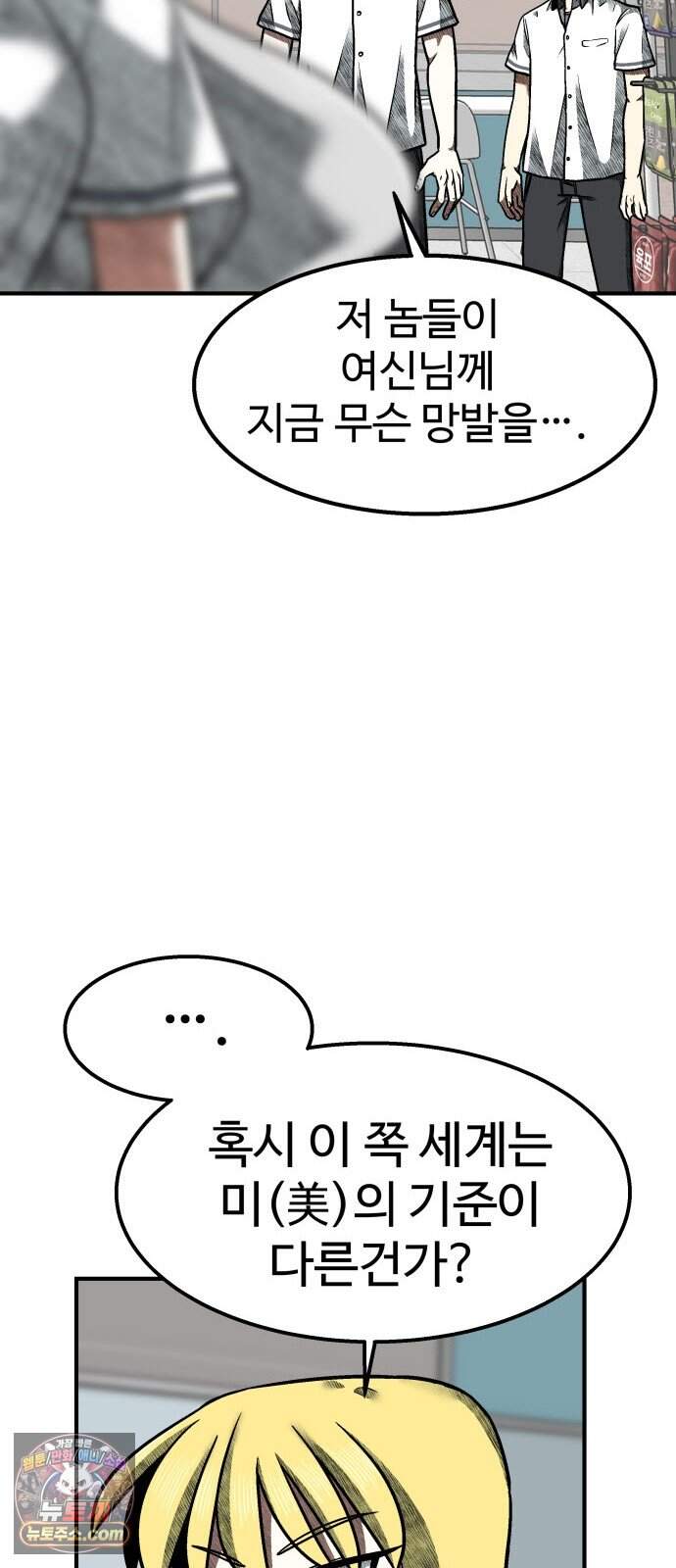 레벨업! 여신님 12. 핏빛 숙명(2) 33