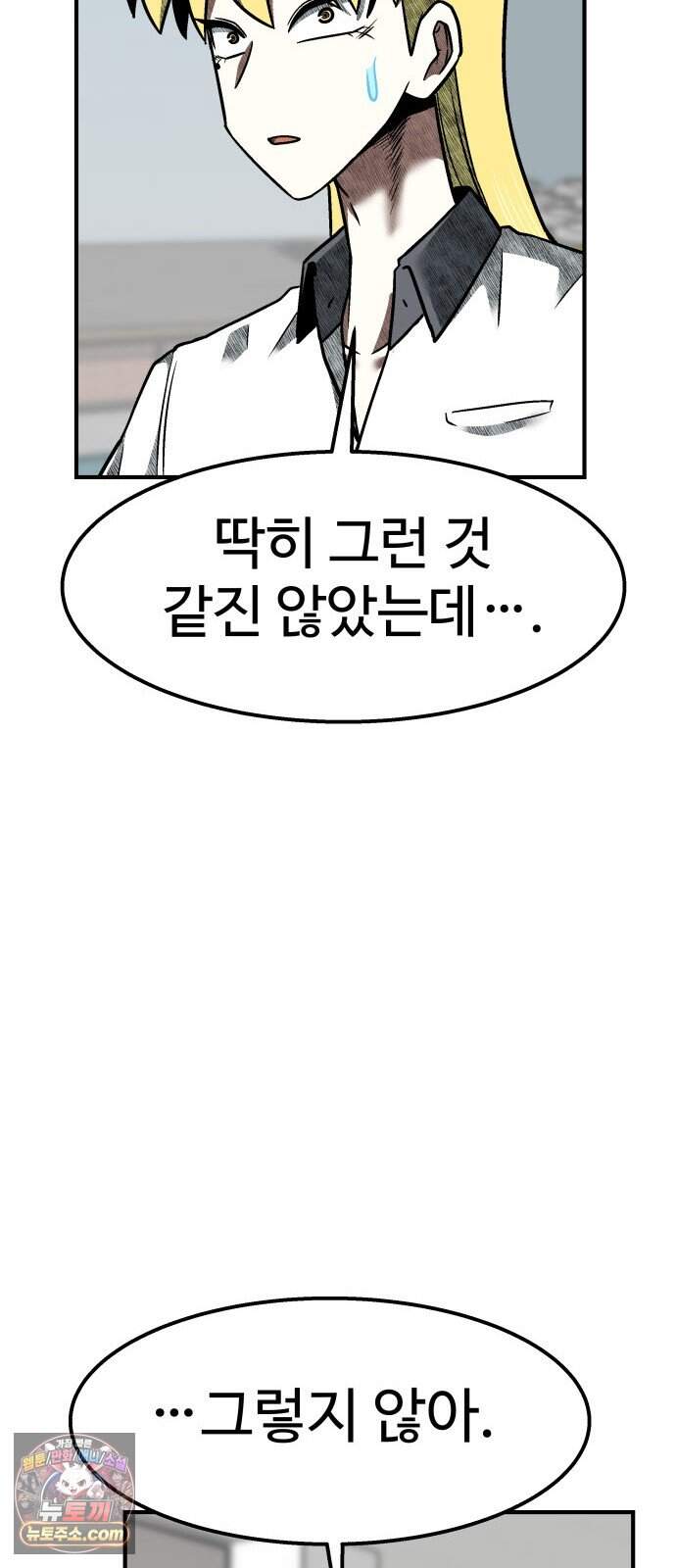 레벨업! 여신님 12. 핏빛 숙명(2) 34