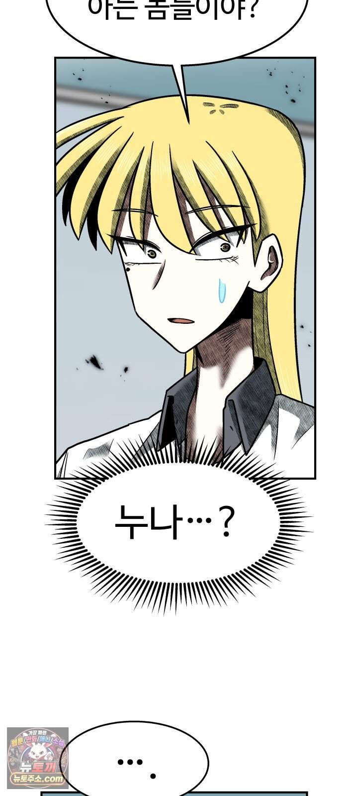 레벨업! 여신님 12. 핏빛 숙명(2) 39