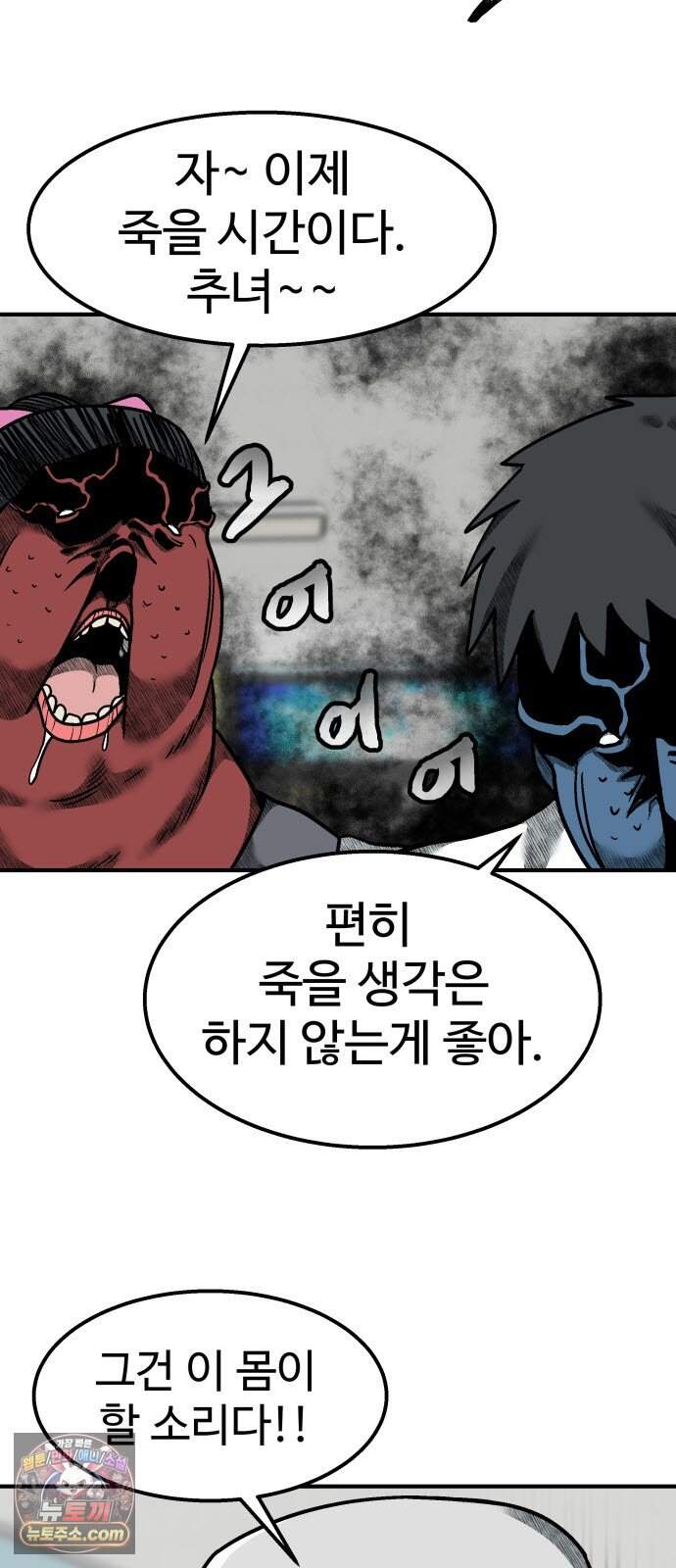 레벨업! 여신님 12. 핏빛 숙명(2) 42