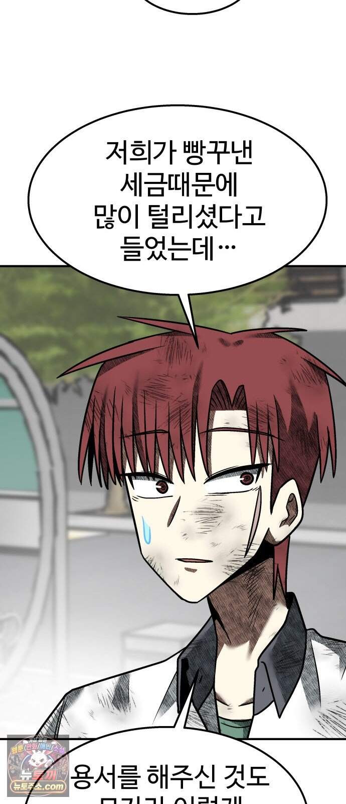 레벨업! 여신님 12. 핏빛 숙명(2) 53
