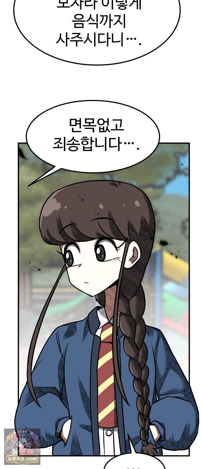 레벨업! 여신님 12. 핏빛 숙명(2) 54