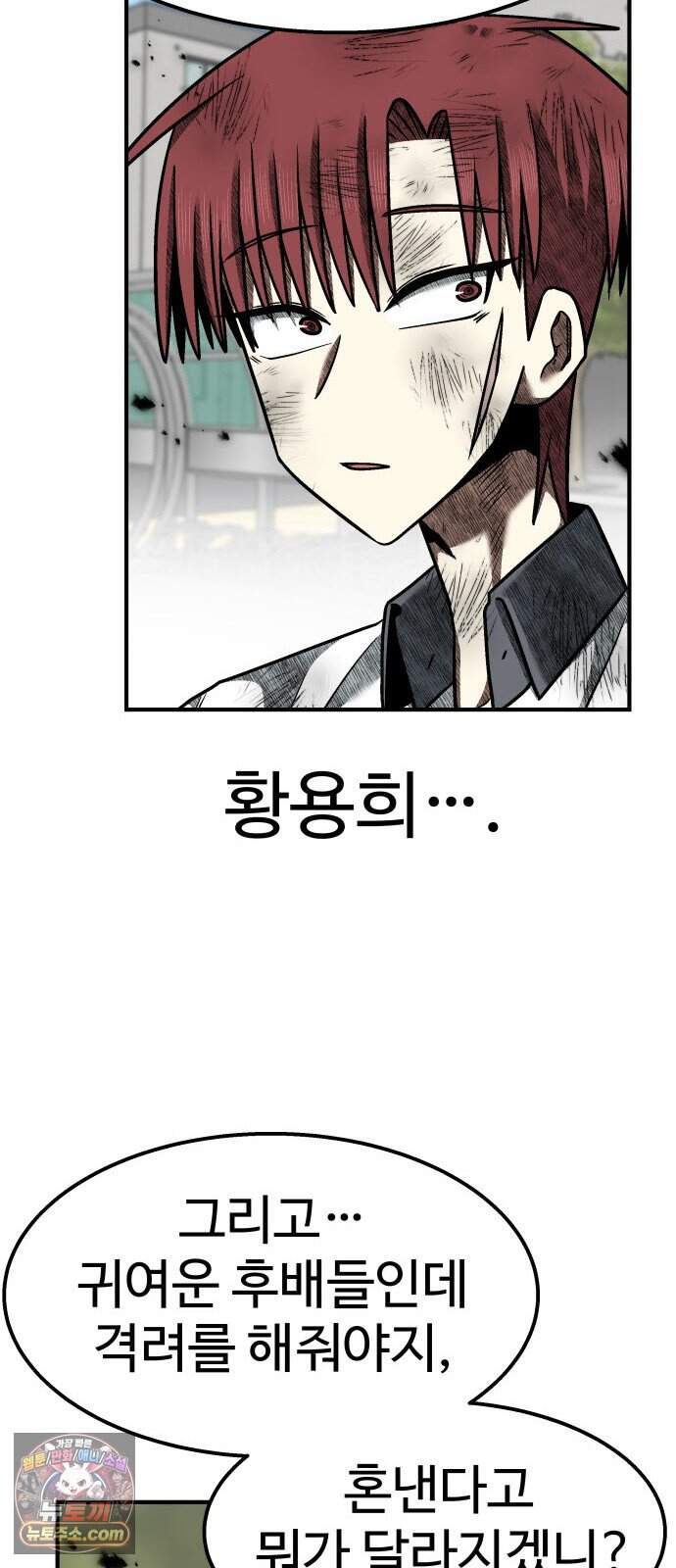 레벨업! 여신님 12. 핏빛 숙명(2) 57