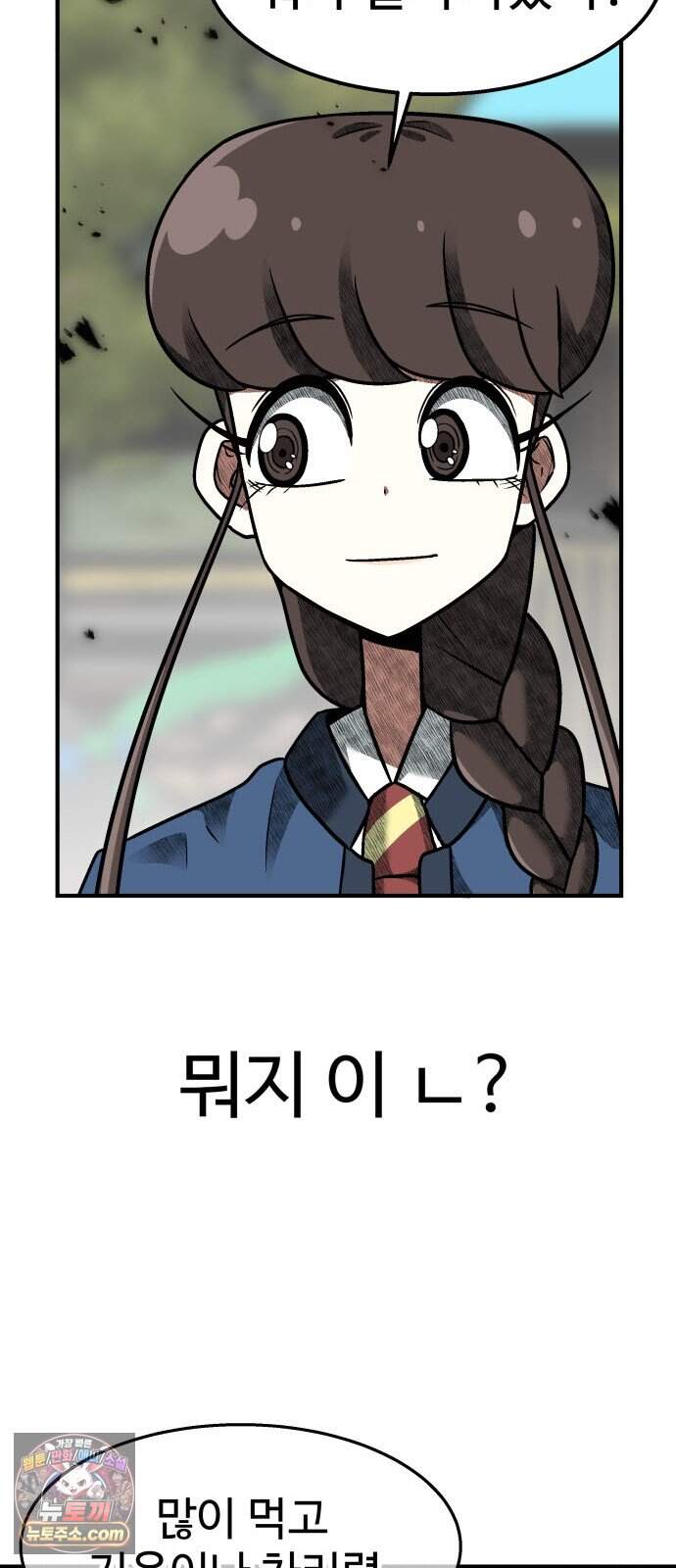 레벨업! 여신님 12. 핏빛 숙명(2) 58
