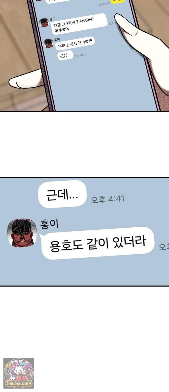 레벨업! 여신님 12. 핏빛 숙명(2) 63