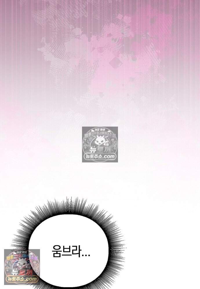 은퇴한 킬러는 힐링하고 싶다 11화 31