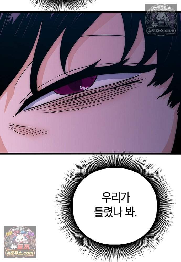 은퇴한 킬러는 힐링하고 싶다 11화 32