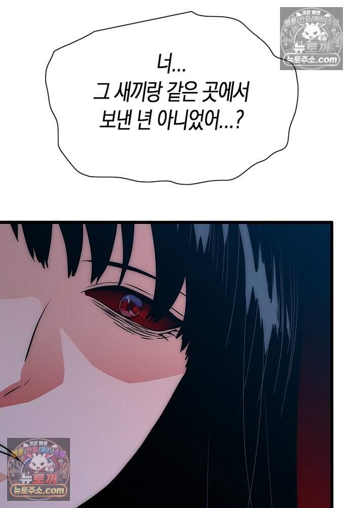 은퇴한 킬러는 힐링하고 싶다 11화 38