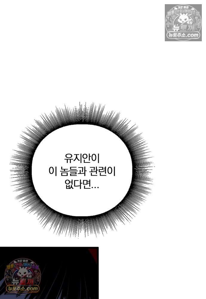 은퇴한 킬러는 힐링하고 싶다 11화 48
