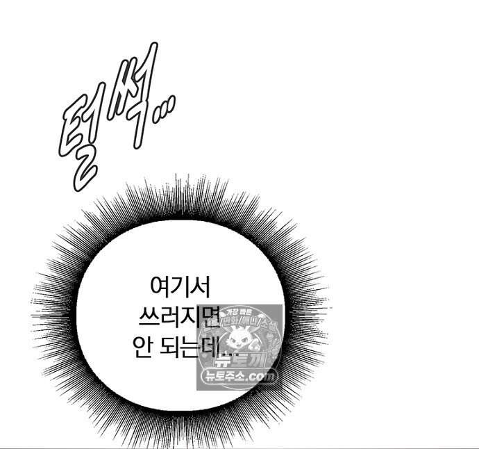 은퇴한 킬러는 힐링하고 싶다 11화 51