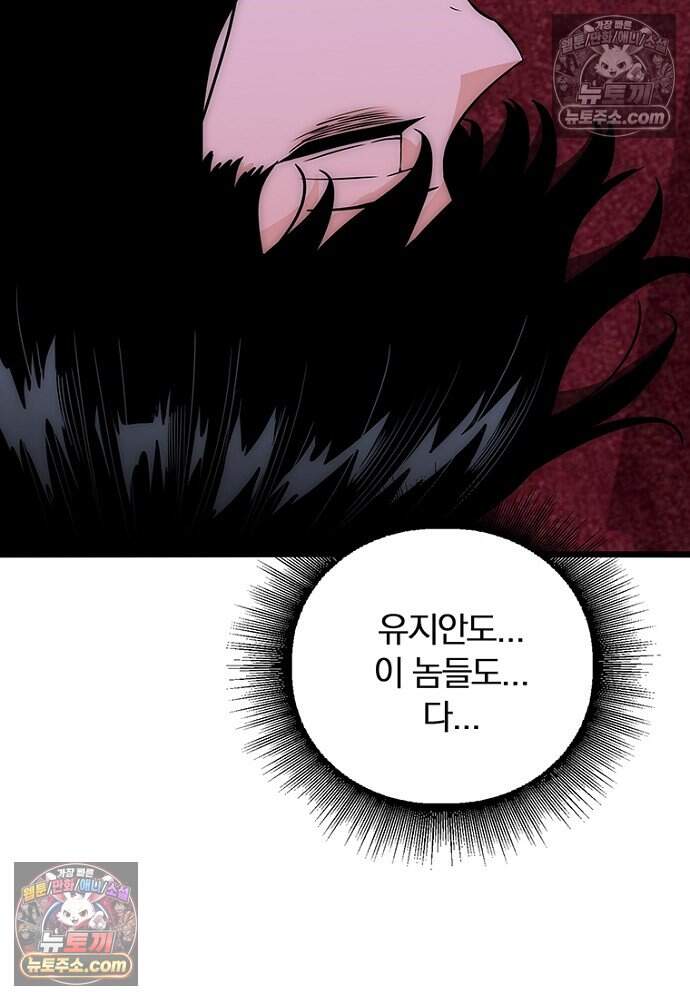 은퇴한 킬러는 힐링하고 싶다 11화 52