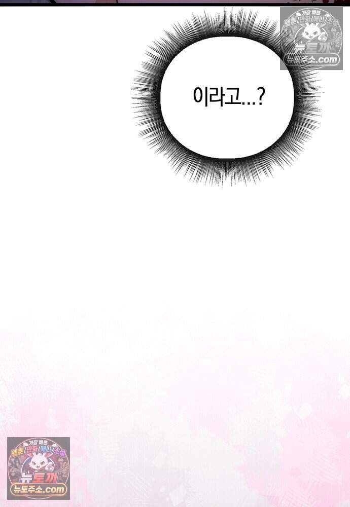 은퇴한 킬러는 힐링하고 싶다 11화 65