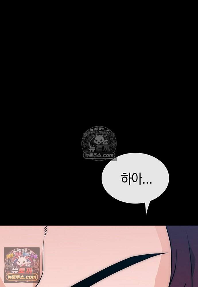 은퇴한 킬러는 힐링하고 싶다 11화 74