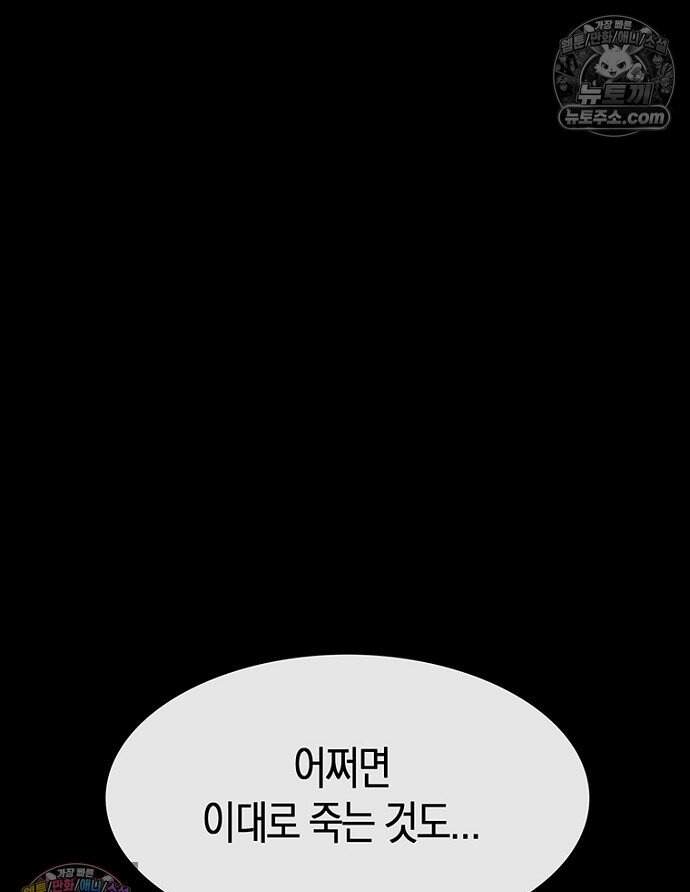 은퇴한 킬러는 힐링하고 싶다 11화 85