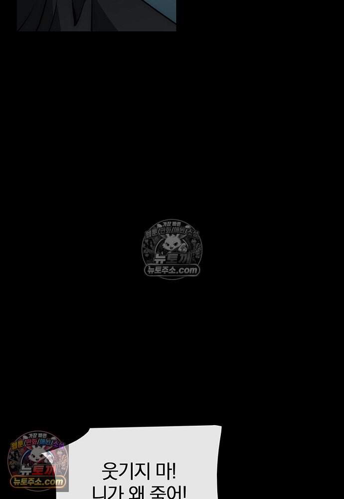 은퇴한 킬러는 힐링하고 싶다 11화 88