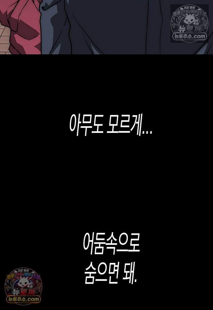 은퇴한 킬러는 힐링하고 싶다 11화 104