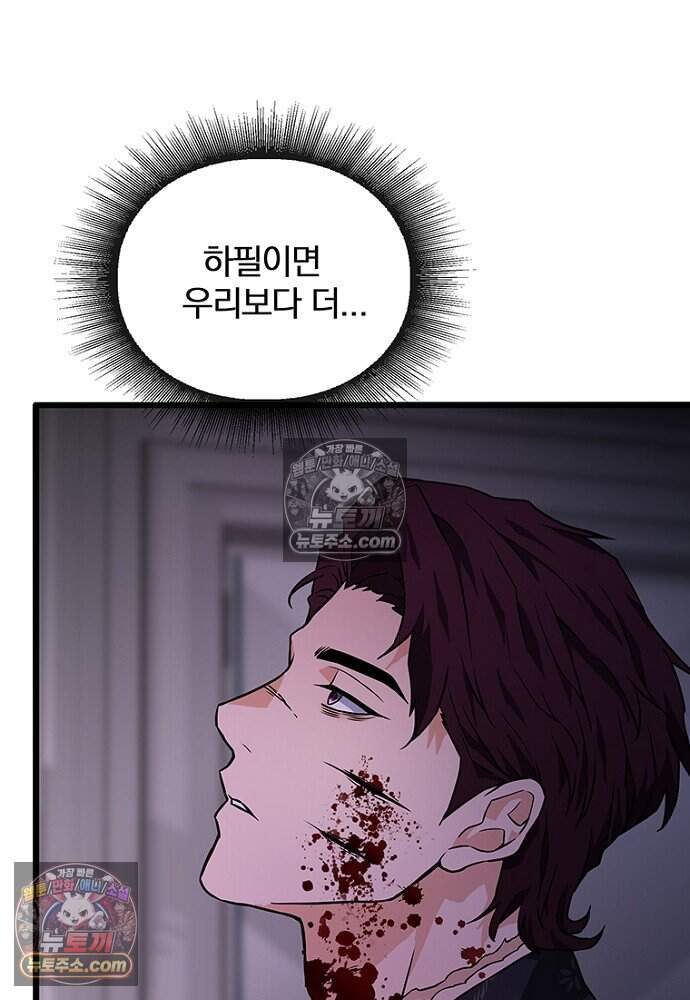은퇴한 킬러는 힐링하고 싶다 11화 110