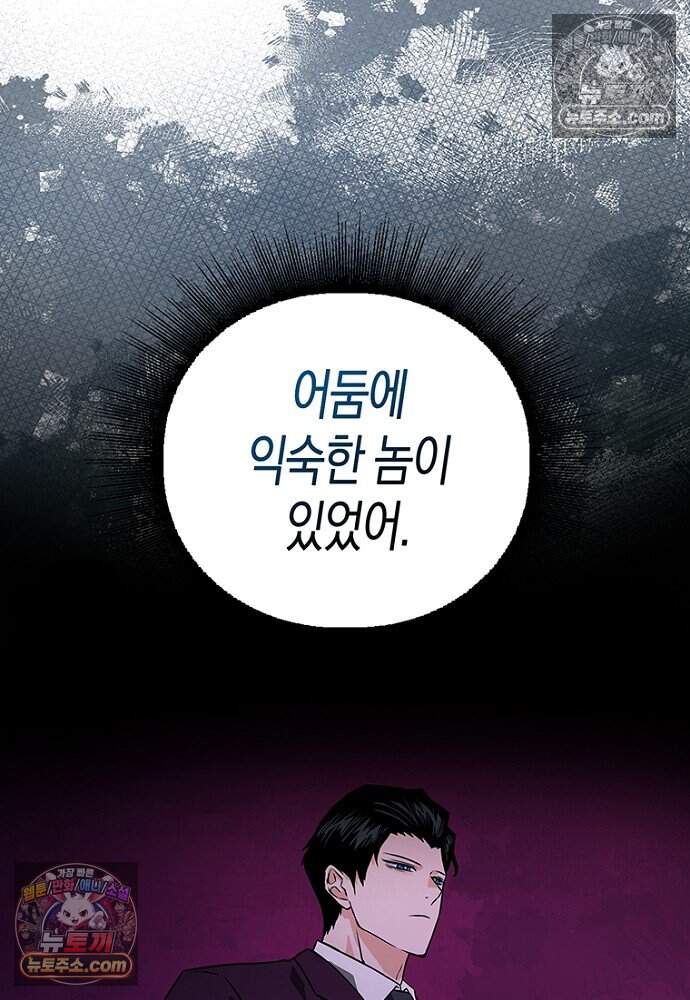 은퇴한 킬러는 힐링하고 싶다 11화 112