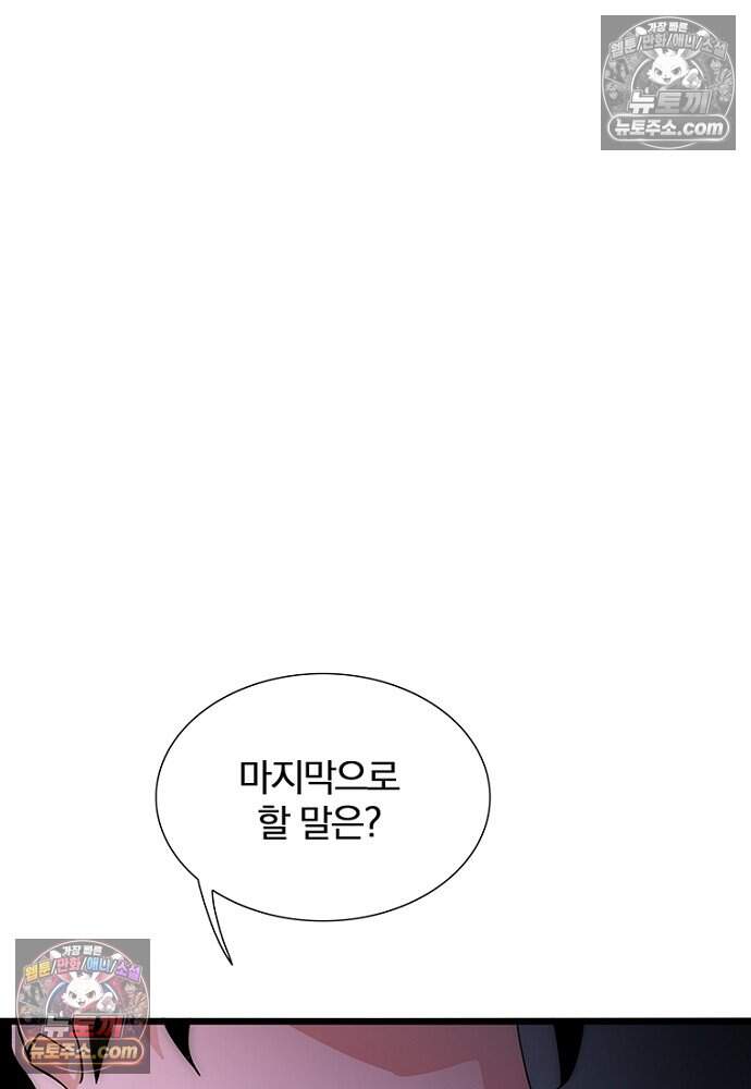 은퇴한 킬러는 힐링하고 싶다 11화 127