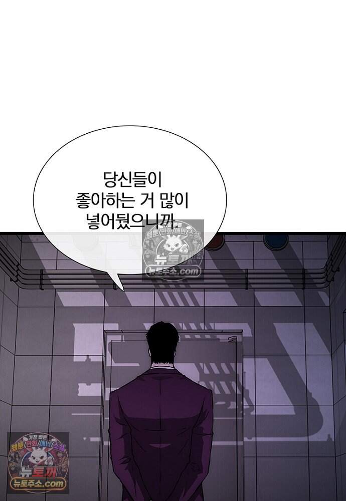 은퇴한 킬러는 힐링하고 싶다 11화 146