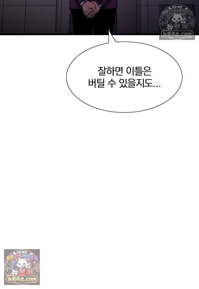 은퇴한 킬러는 힐링하고 싶다 11화 147