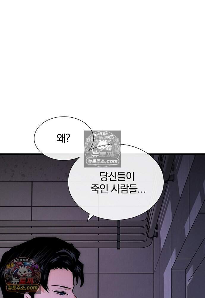 은퇴한 킬러는 힐링하고 싶다 11화 152