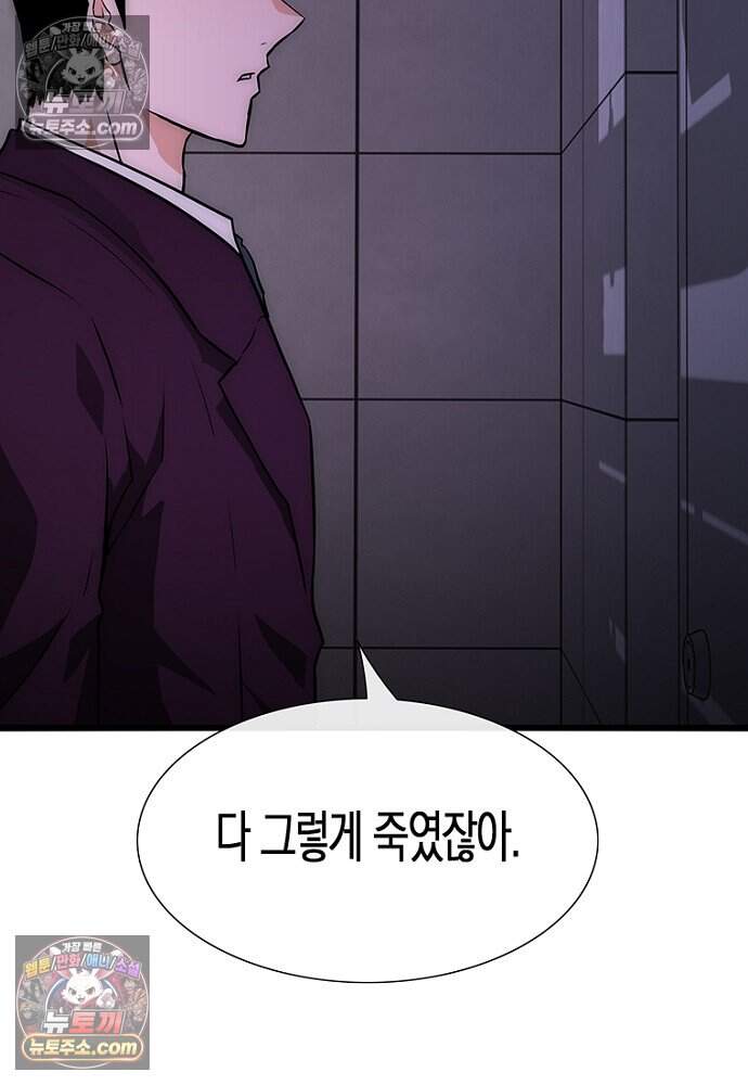 은퇴한 킬러는 힐링하고 싶다 11화 153