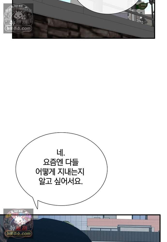 은퇴한 킬러는 힐링하고 싶다 18화 12