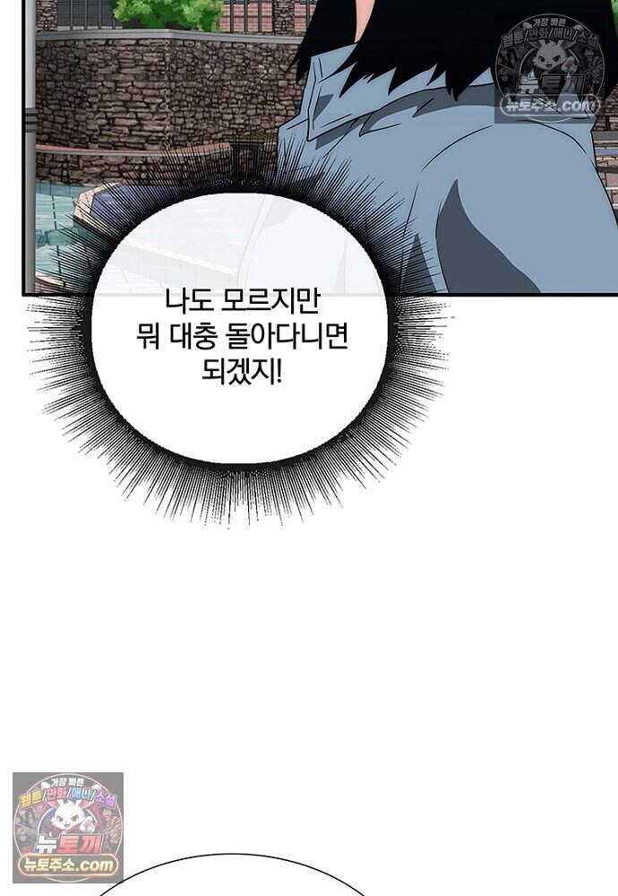 은퇴한 킬러는 힐링하고 싶다 18화 15