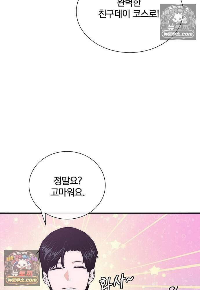 은퇴한 킬러는 힐링하고 싶다 18화 17